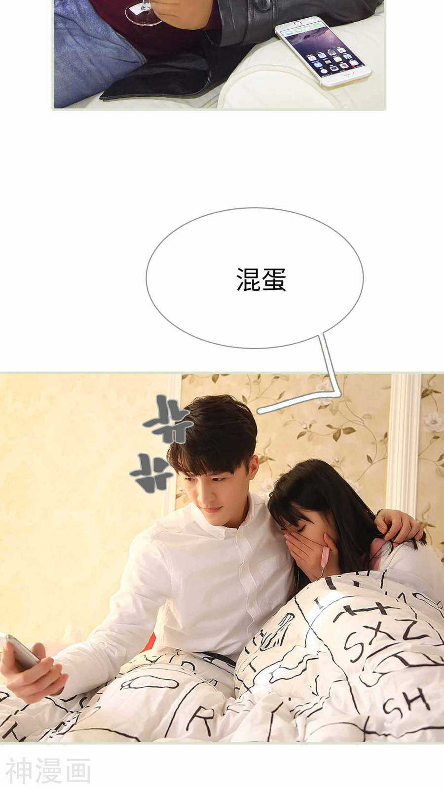 《低调情人》第19话 第13页