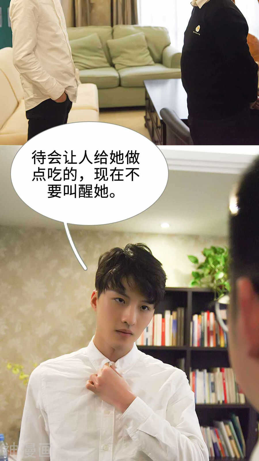 《低调情人》第24话 第16页