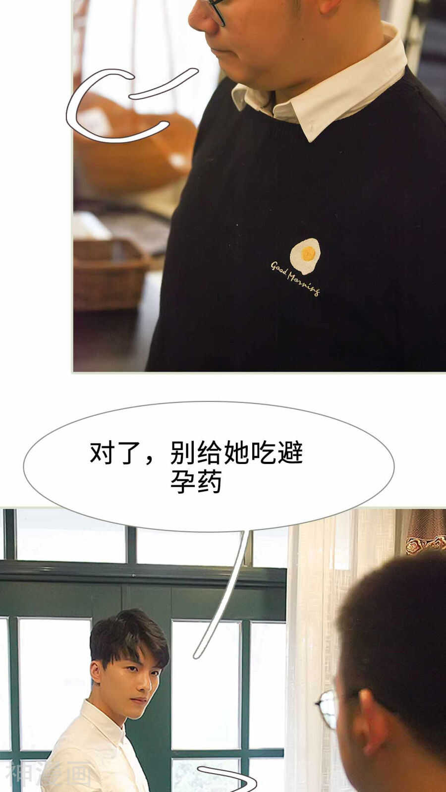 《低调情人》第24话 第21页