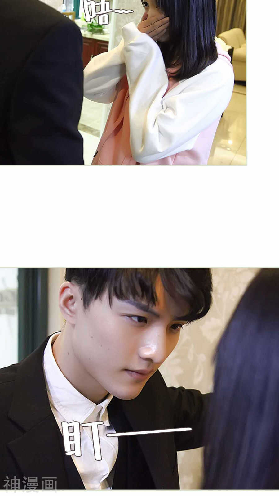 《低调情人》第24话 第5页