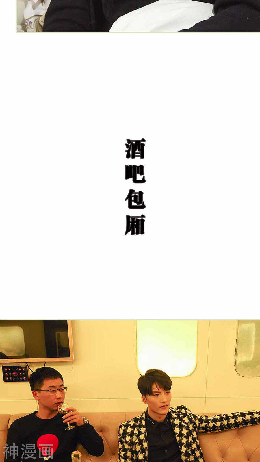 《低调情人》第23话 第9页