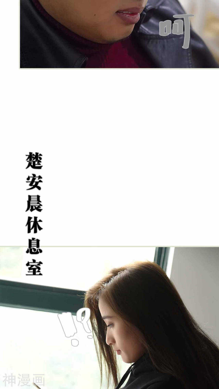 《低调情人》第21话 第10页