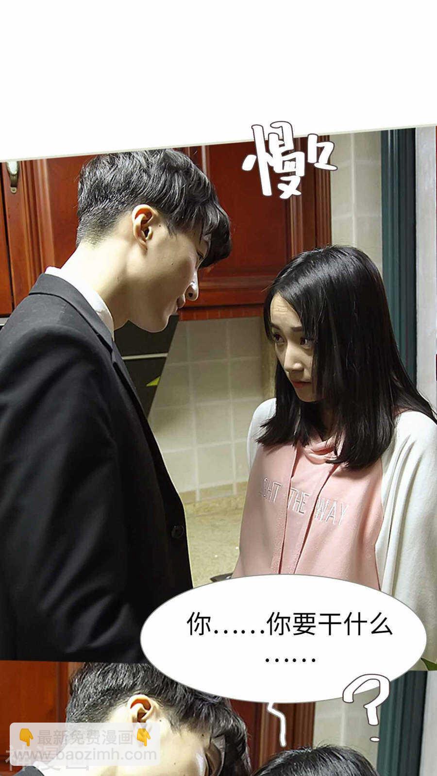 《低调情人》第22话 第6页