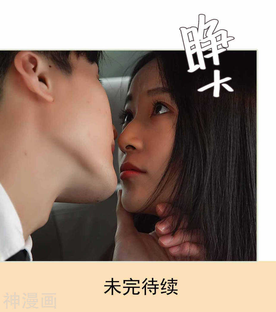 《低调情人》第26话 第23页