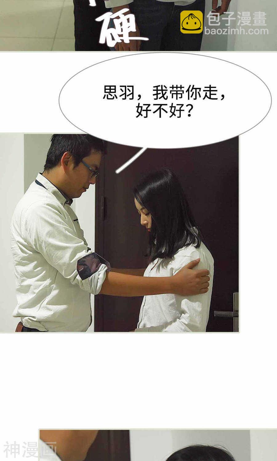 《低调情人》第26话 第7页