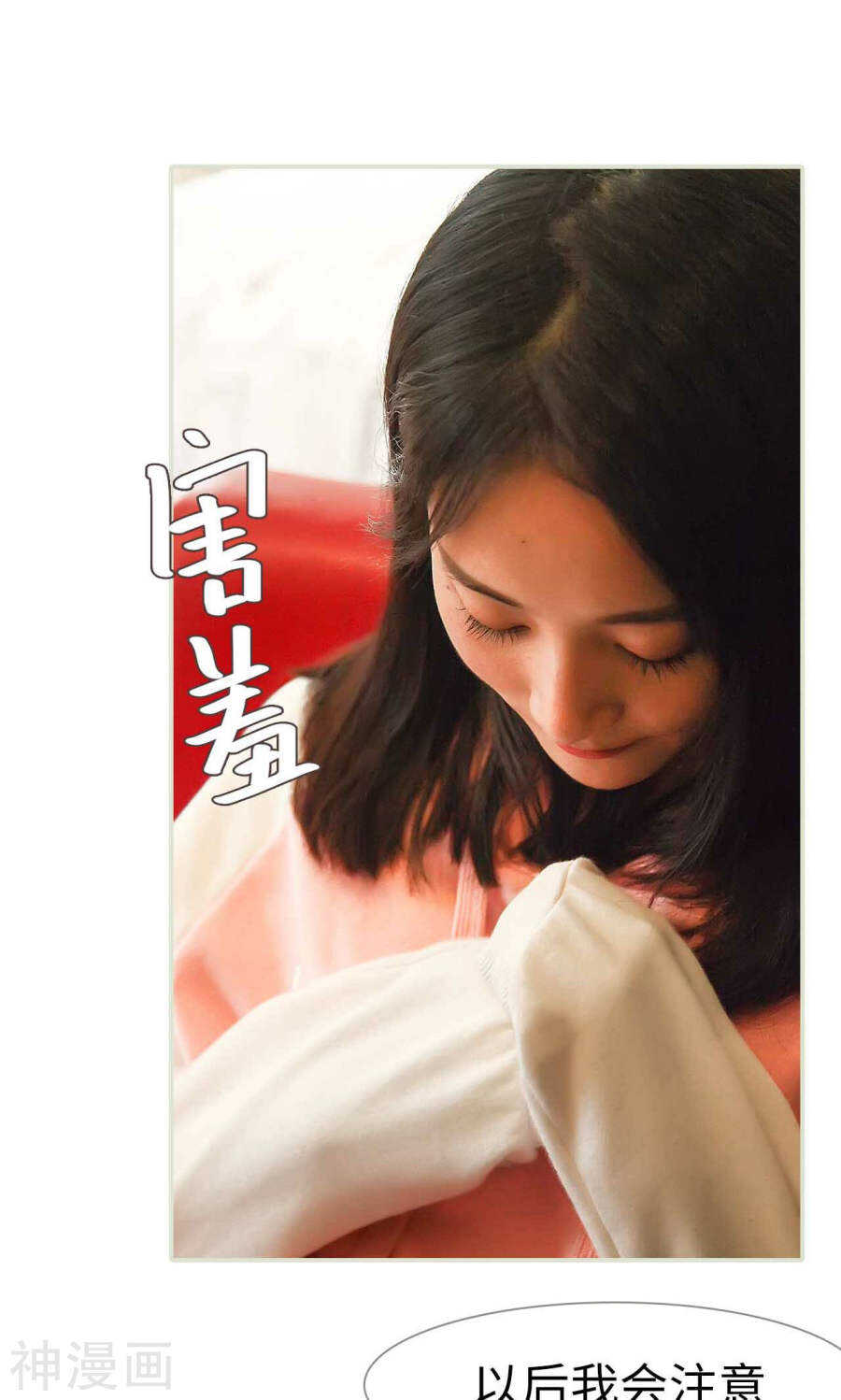 《低调情人》第28话 第11页