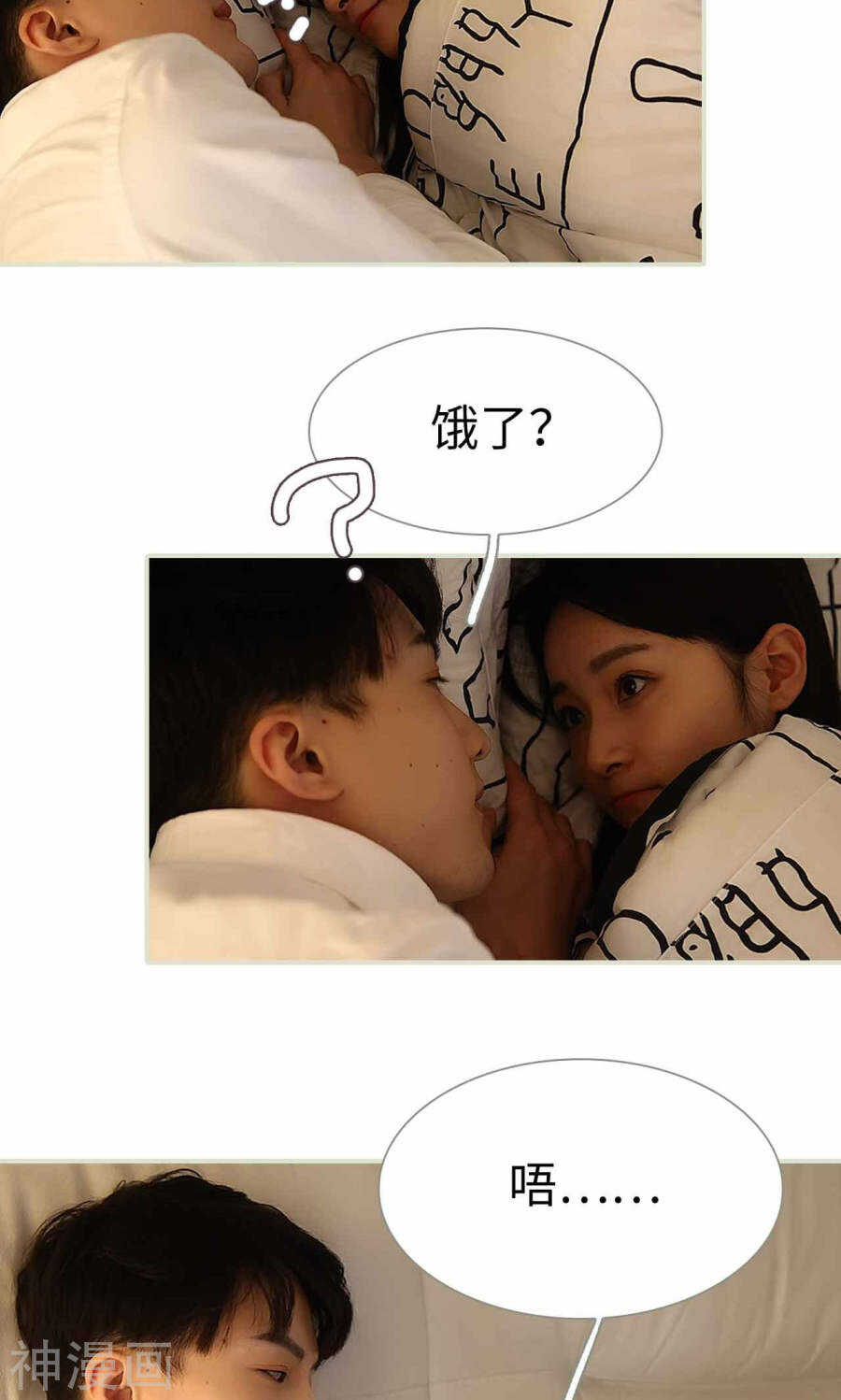 《低调情人》第31话 第14页