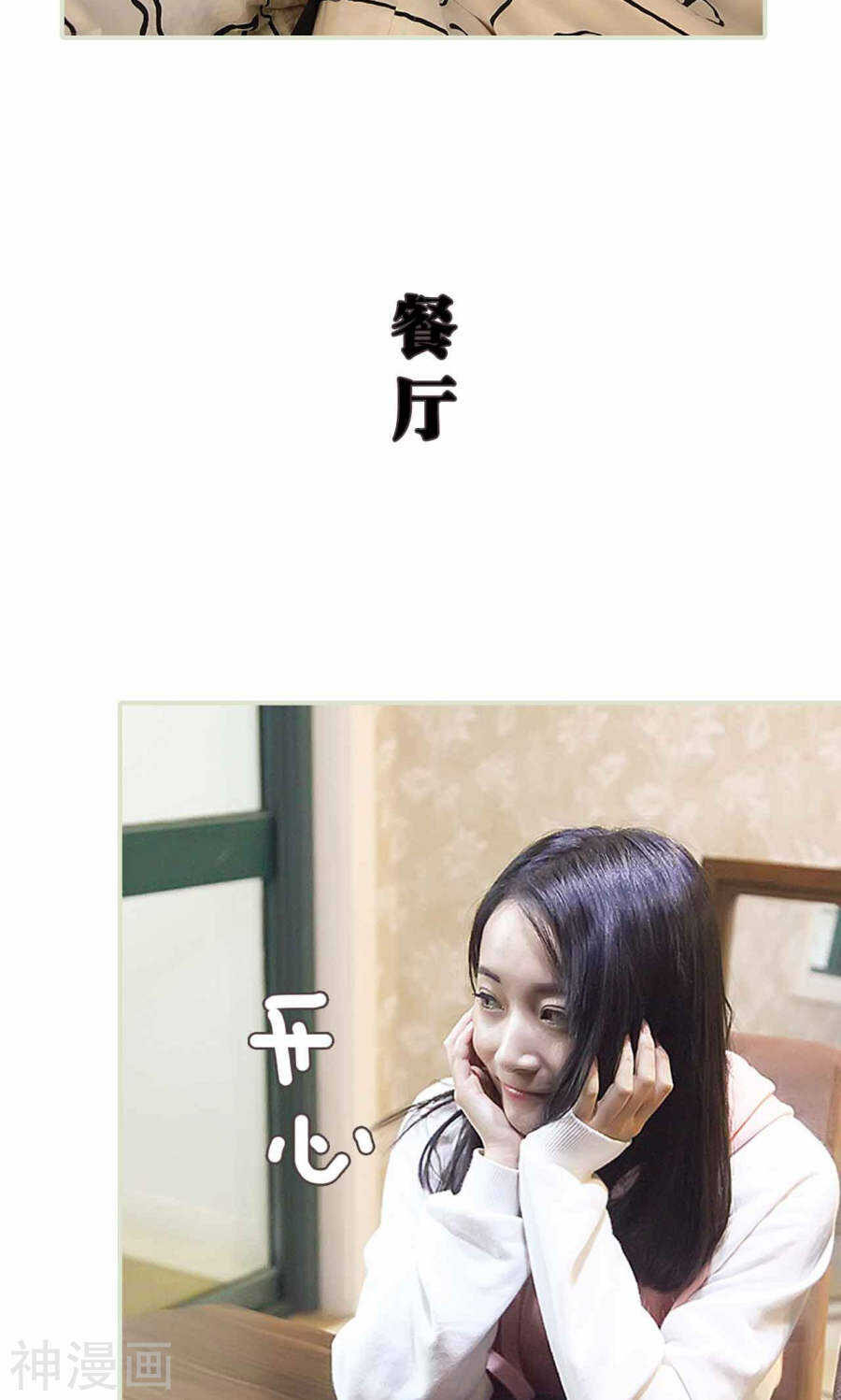 《低调情人》第31话 第18页