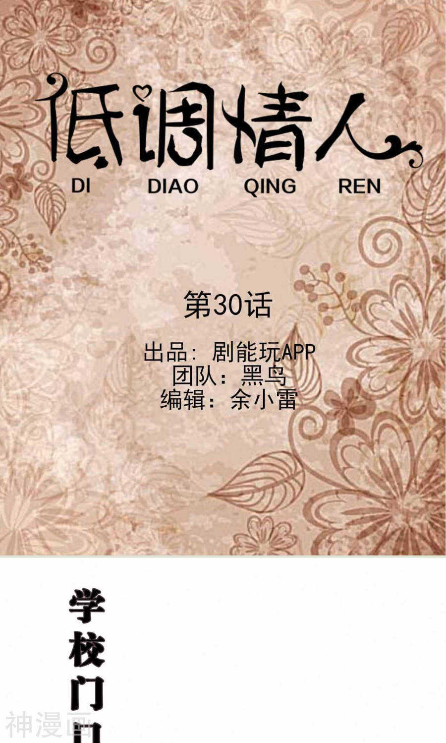 《低调情人》第31话 第1页