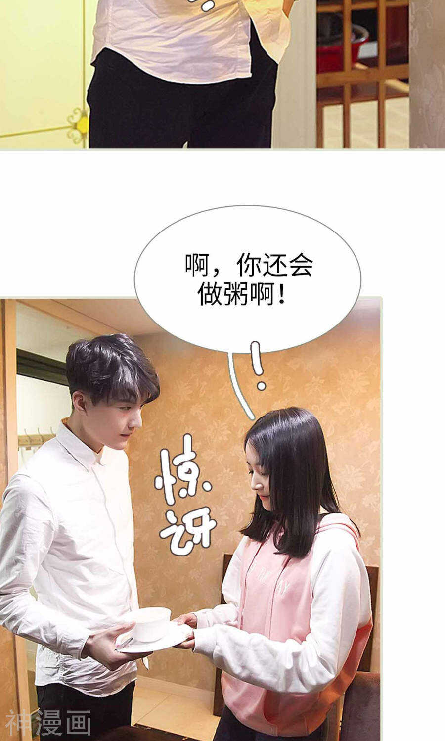 《低调情人》第31话 第20页