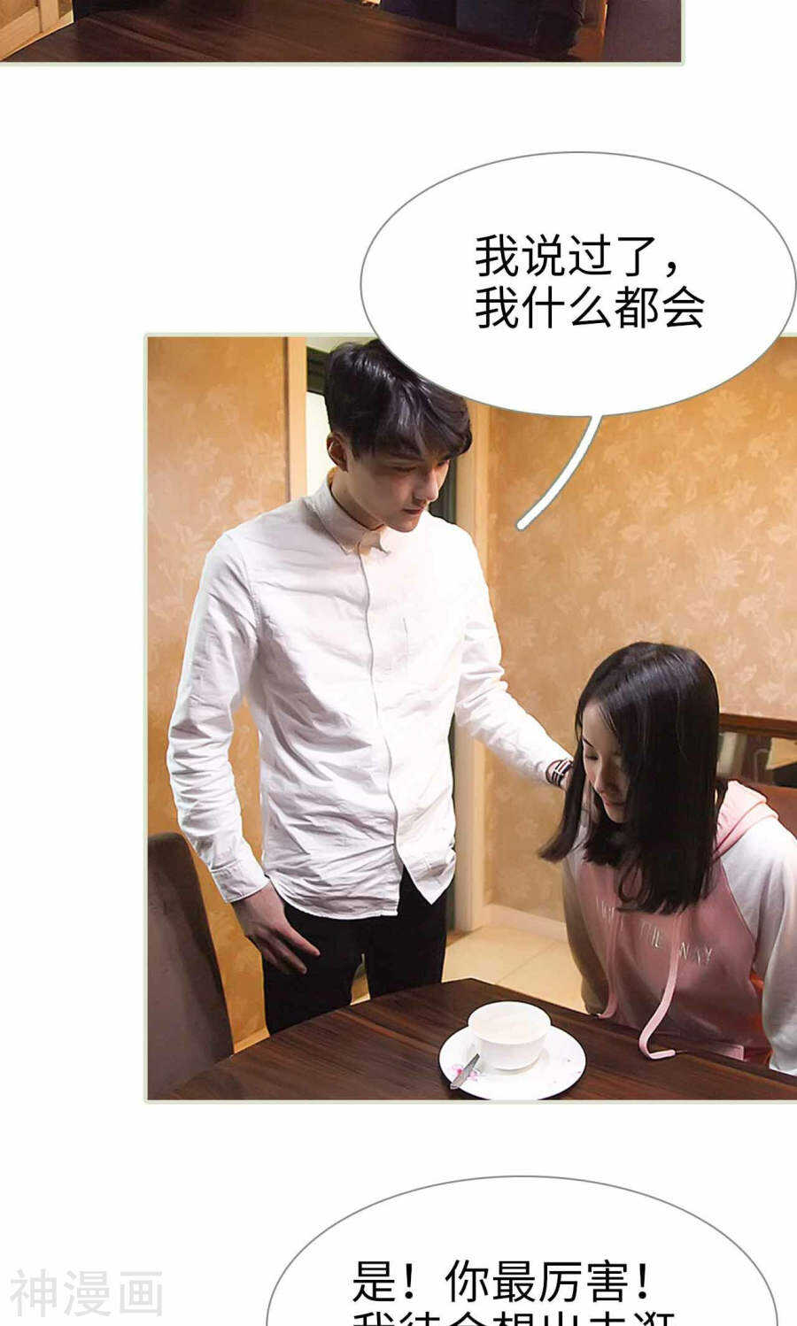 《低调情人》第31话 第21页