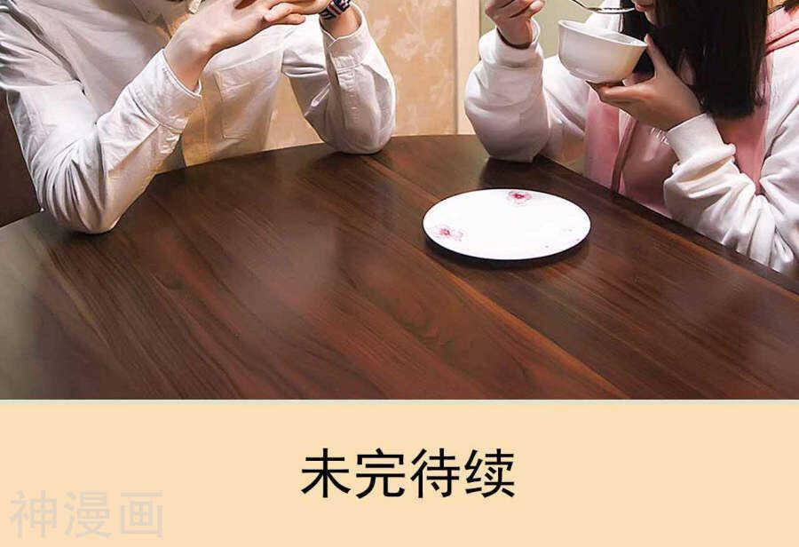 《低调情人》第31话 第23页