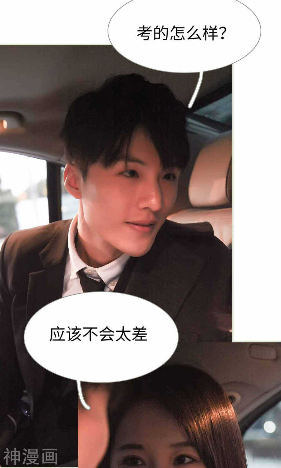 《低调情人》第31话 第8页