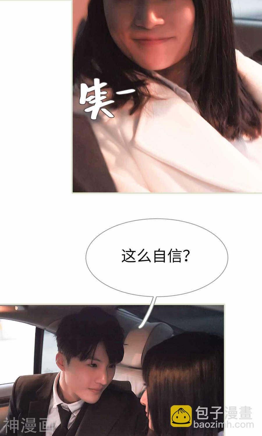 《低调情人》第31话 第9页