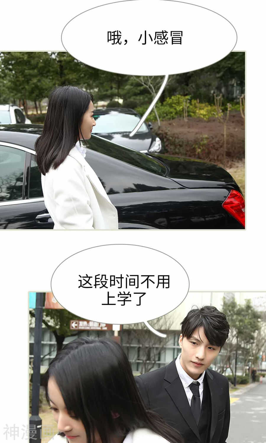 《低调情人》第30话 第4页