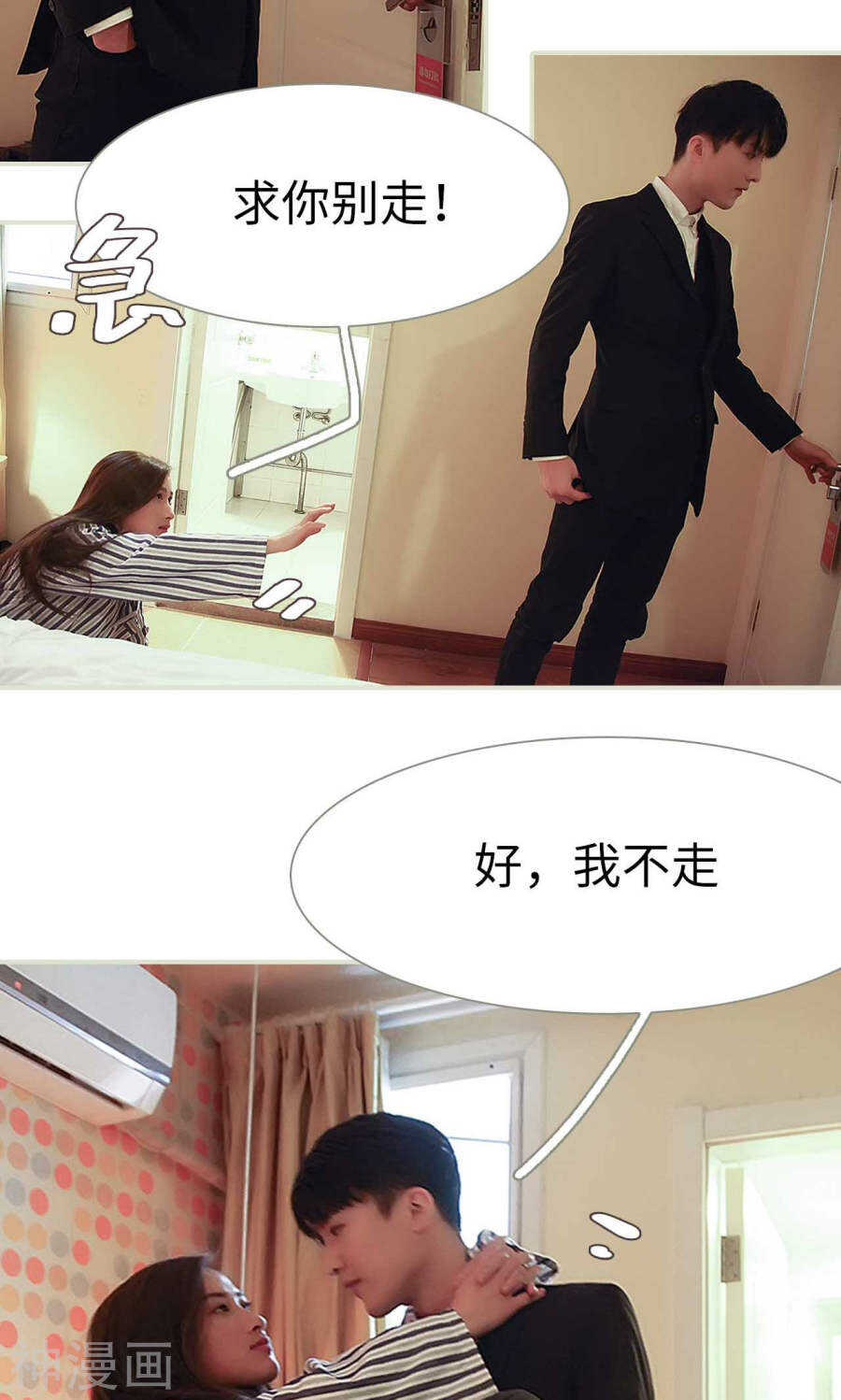 《低调情人》第29话 第15页