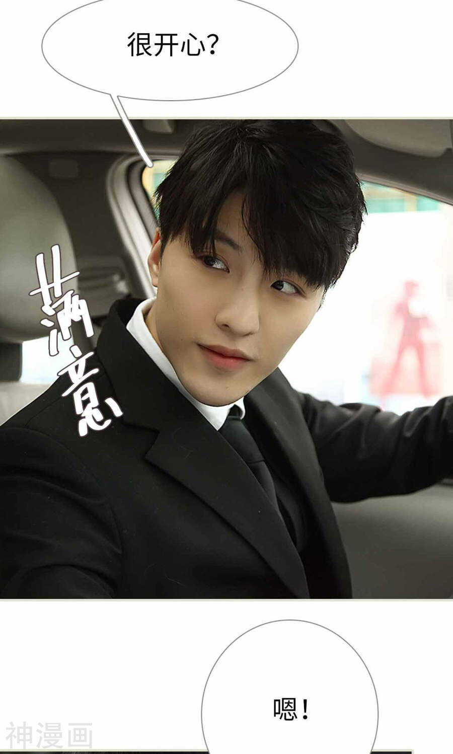 《低调情人》第33话 第10页