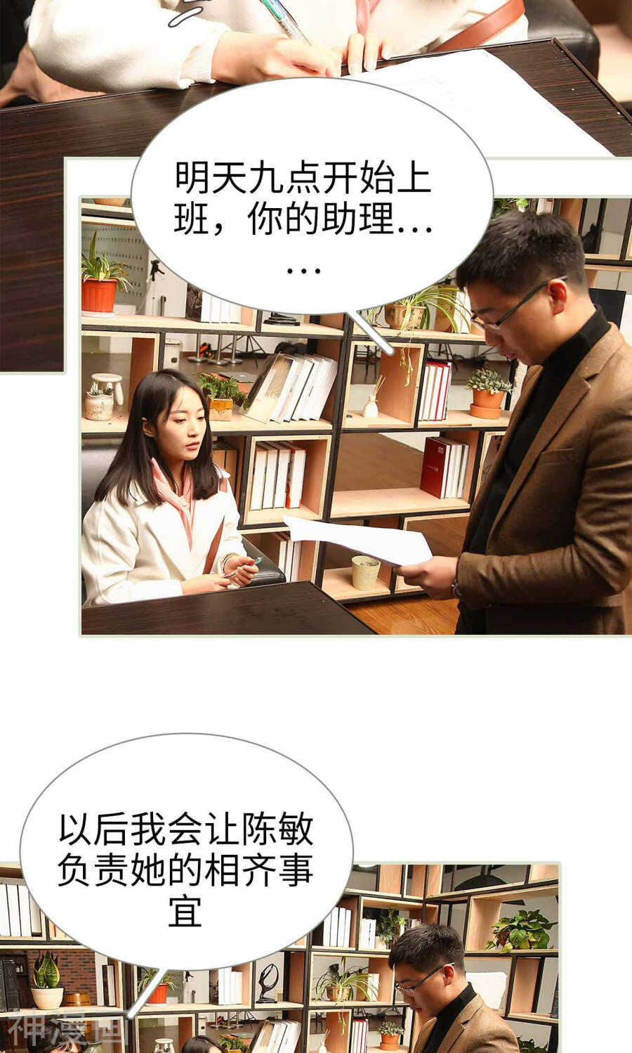 《低调情人》第33话 第5页