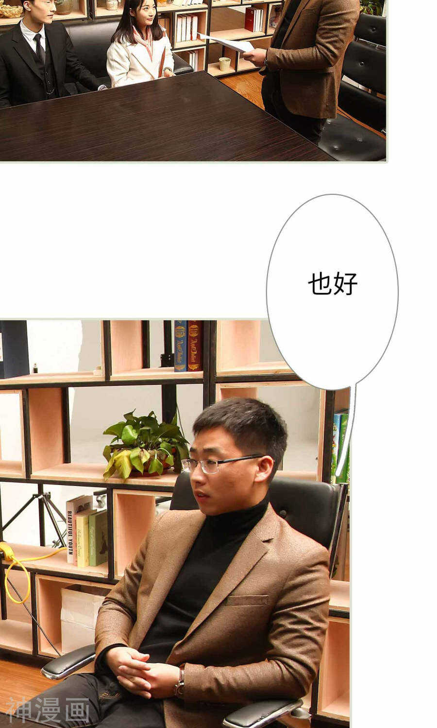 《低调情人》第33话 第6页