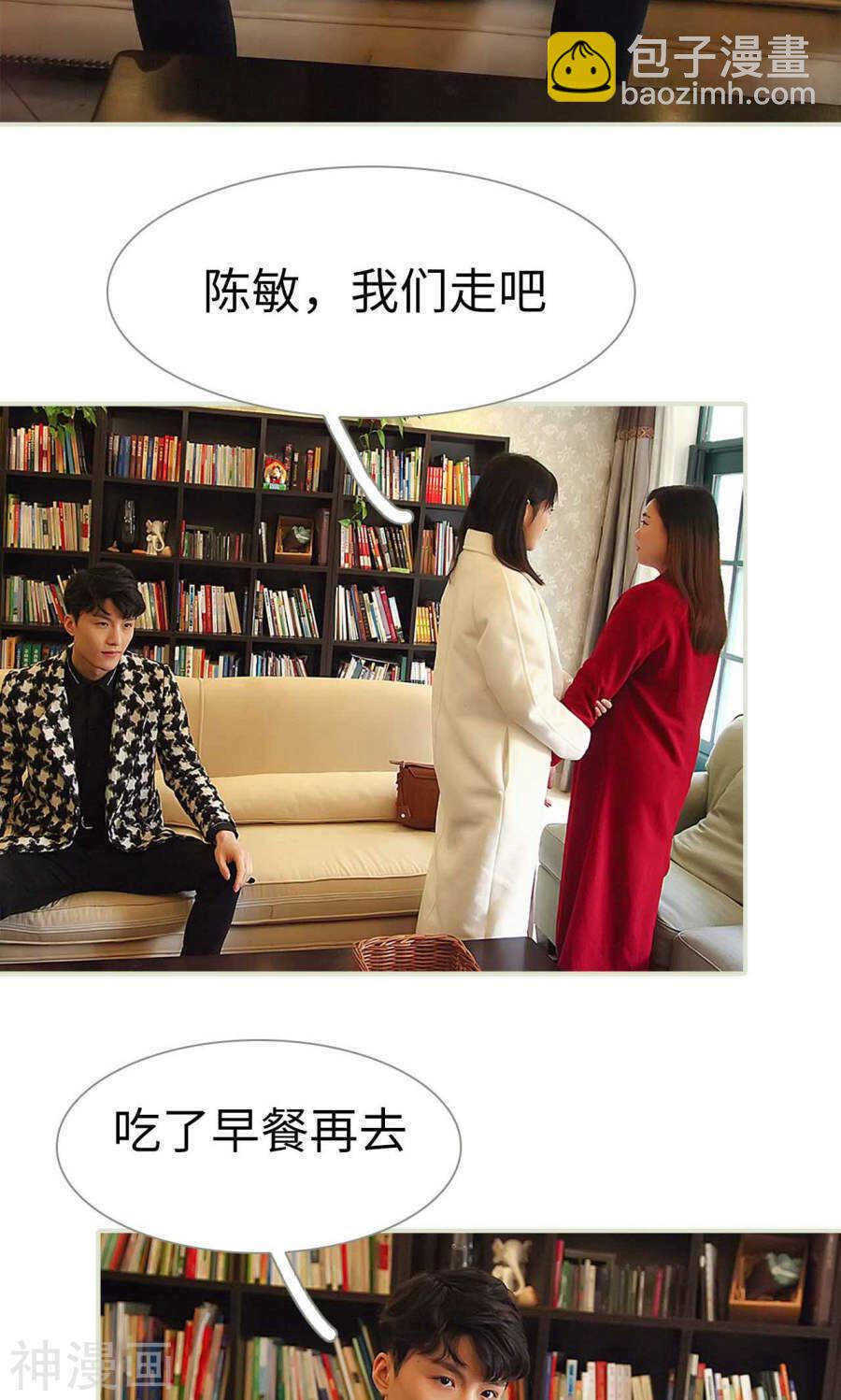 《低调情人》第36话 第6页