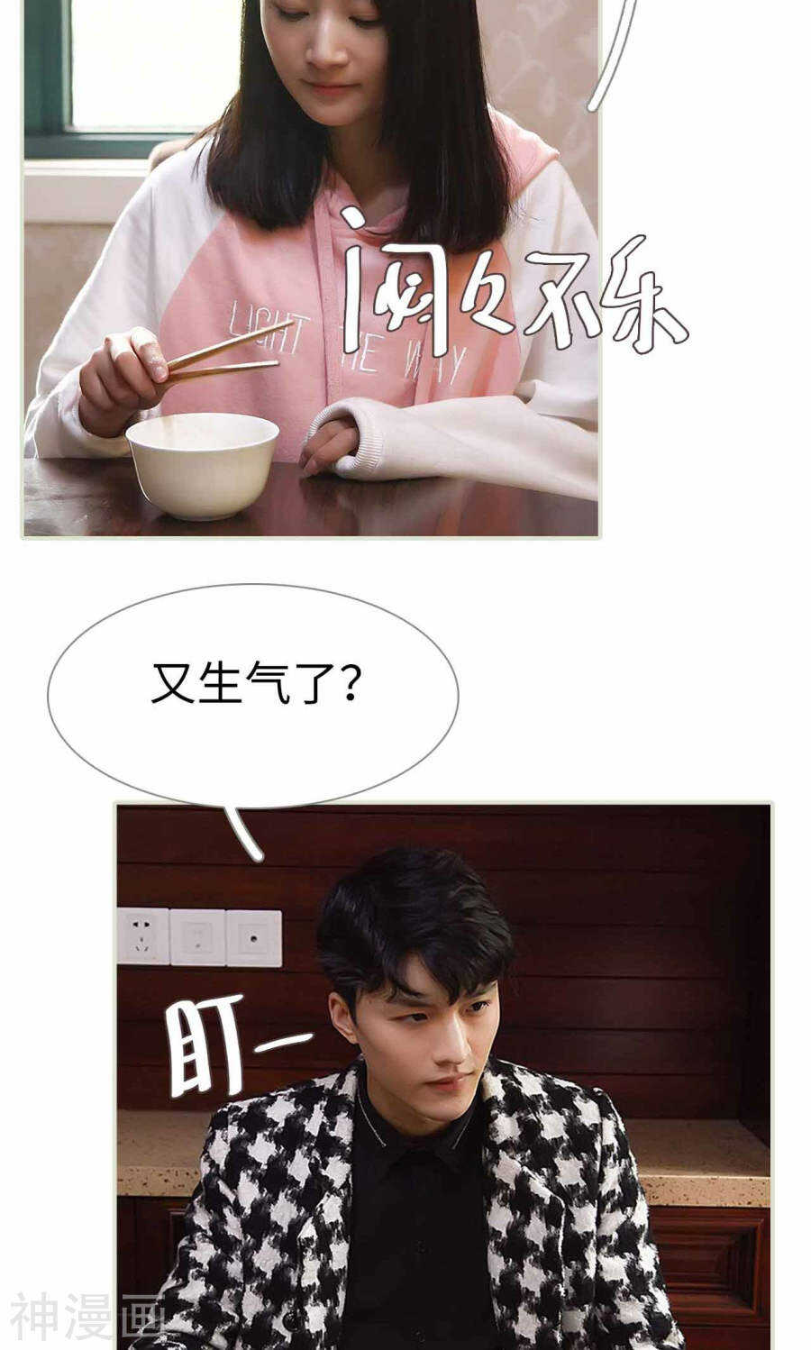 《低调情人》第34话 第23页