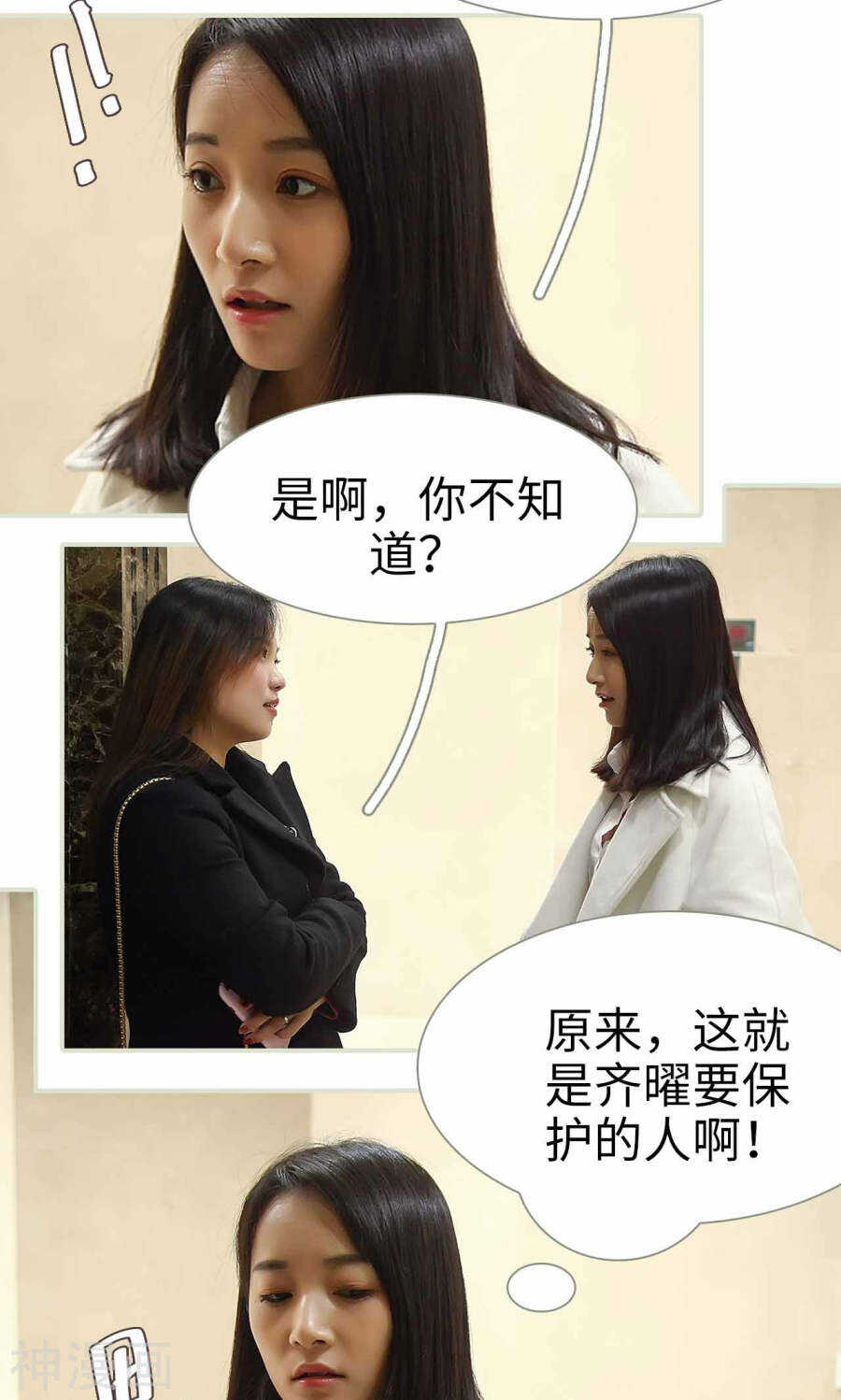 《低调情人》第34话 第5页