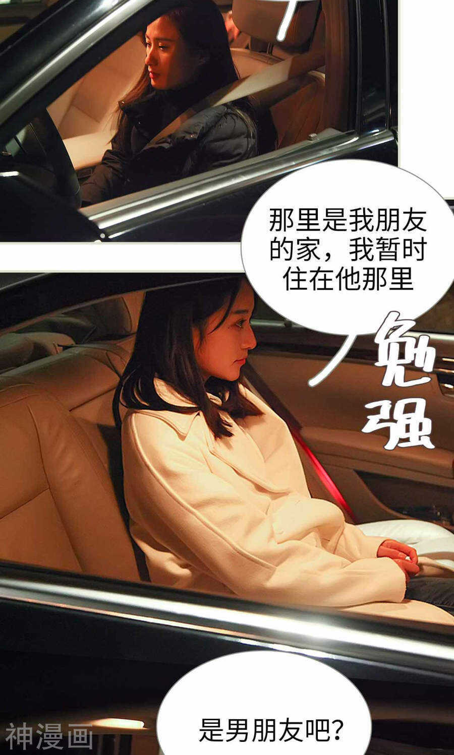 《低调情人》第37话 第20页