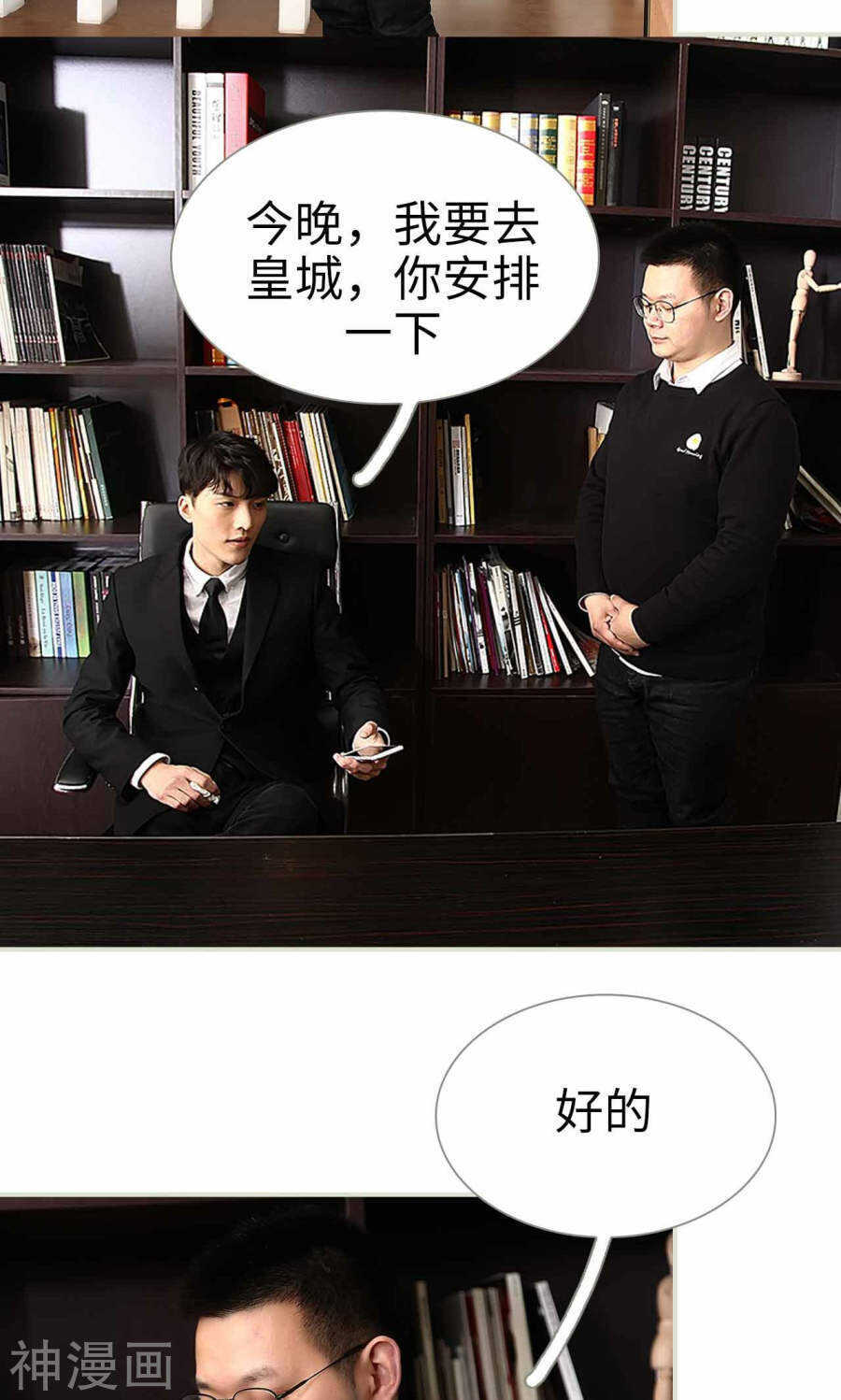 《低调情人》第37话 第6页