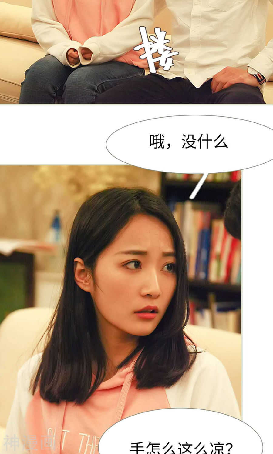 《低调情人》第40话 第21页