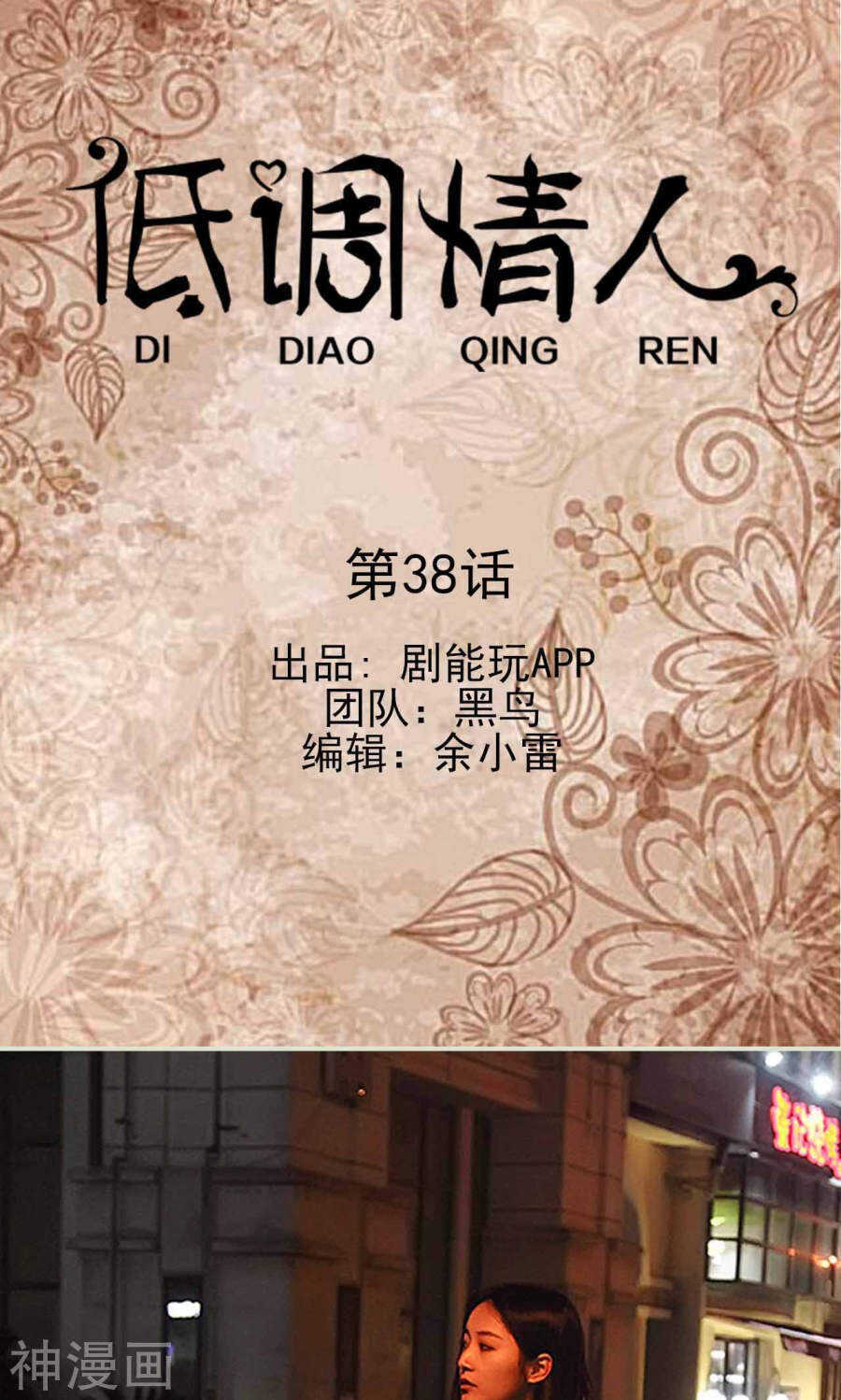 《低调情人》第39话 第1页