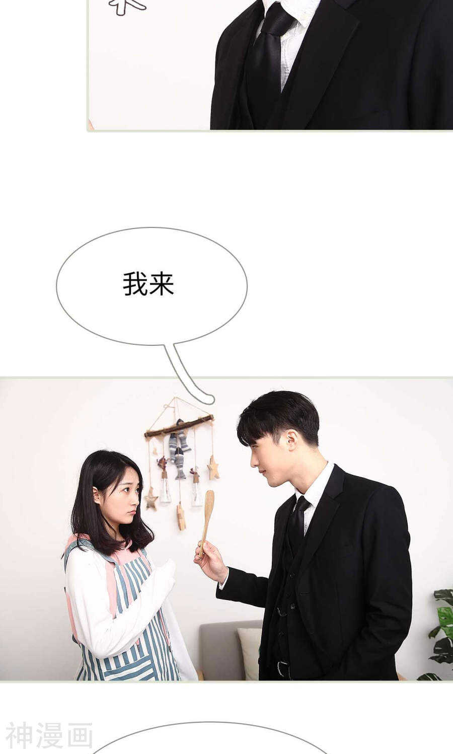 《低调情人》第43话 第13页