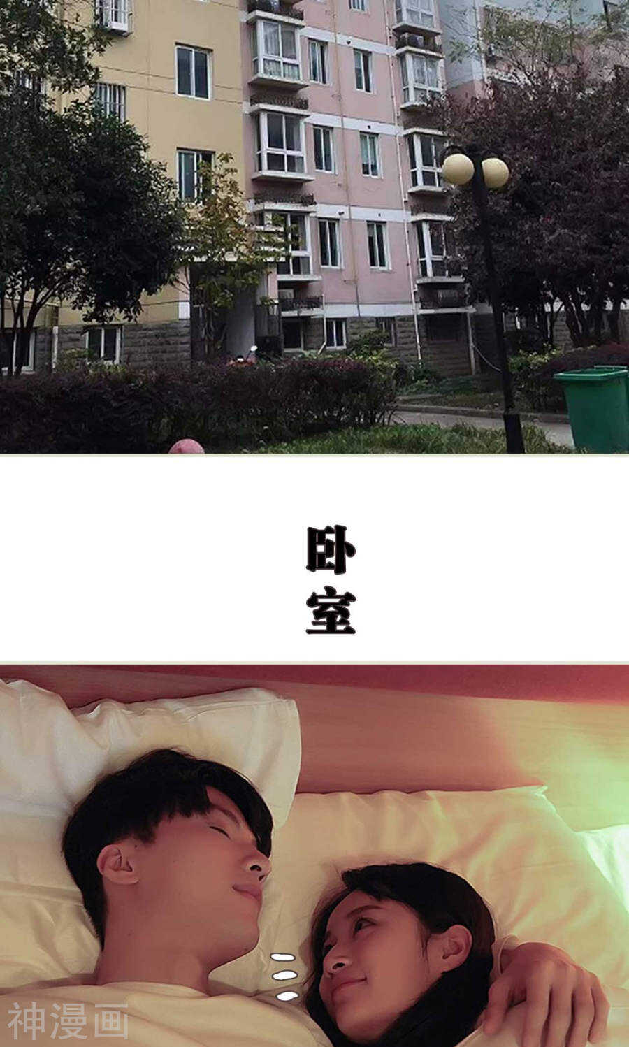 《低调情人》第43话 第2页