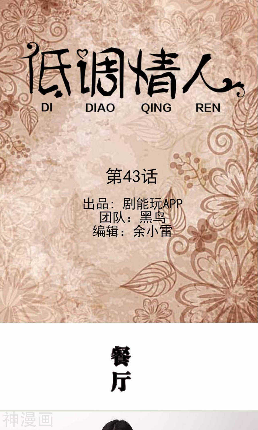《低调情人》第44话 第1页