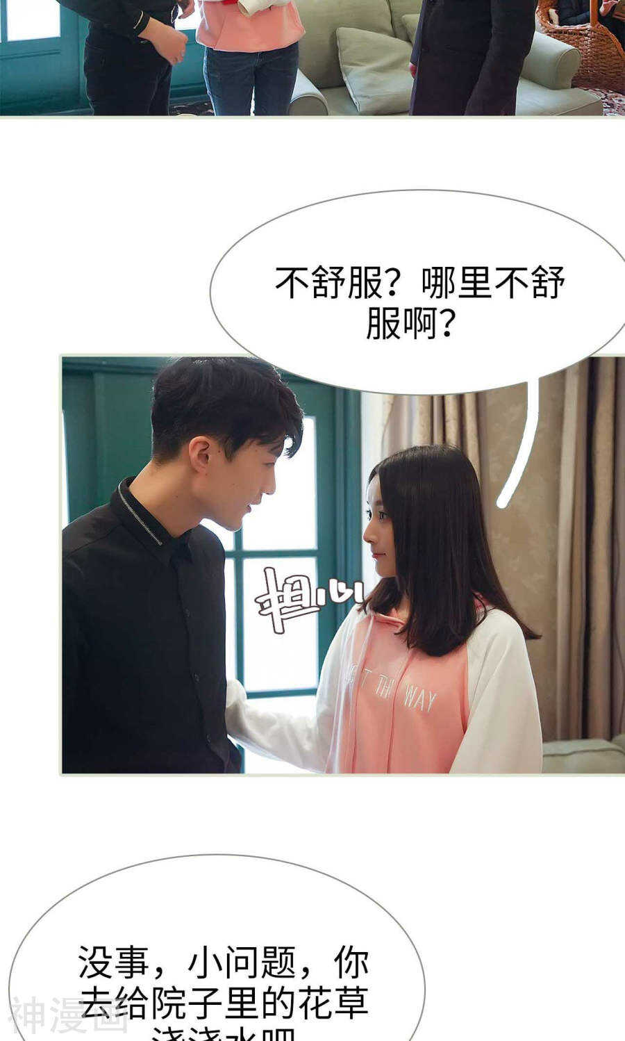《低调情人》第44话 第23页