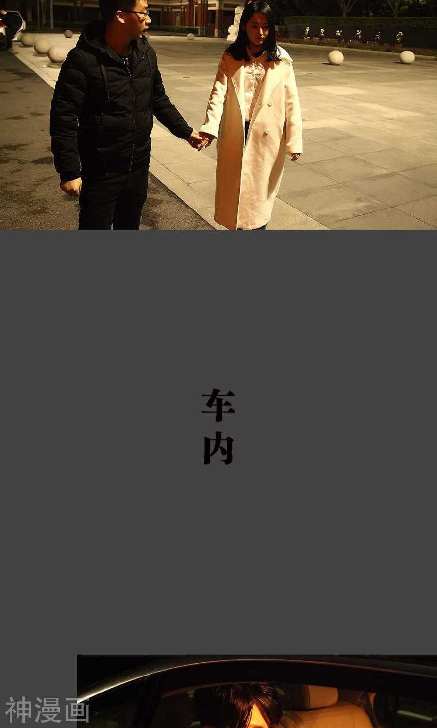 《低调情人》第47话 第9页