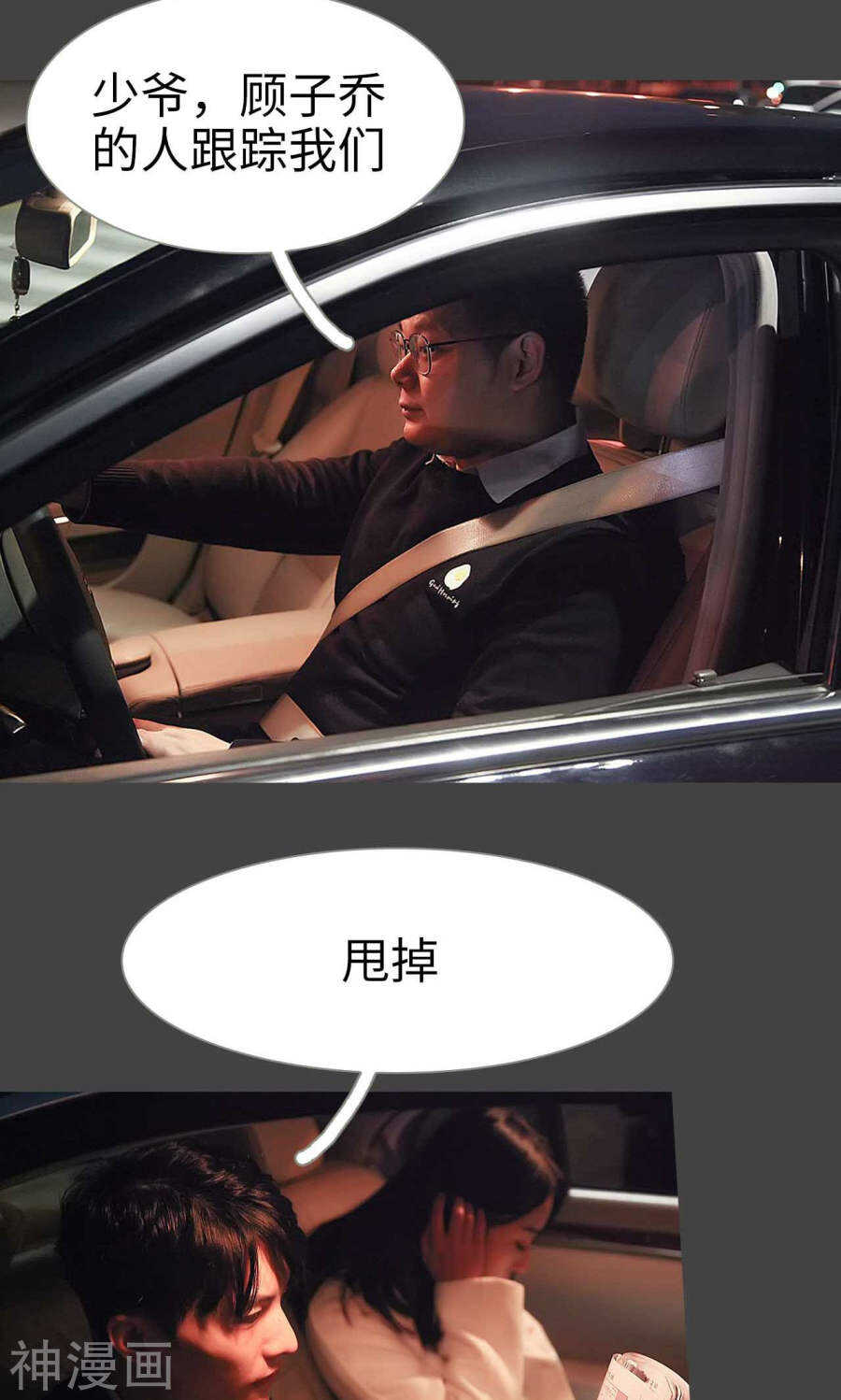 《低调情人》第46话 第12页