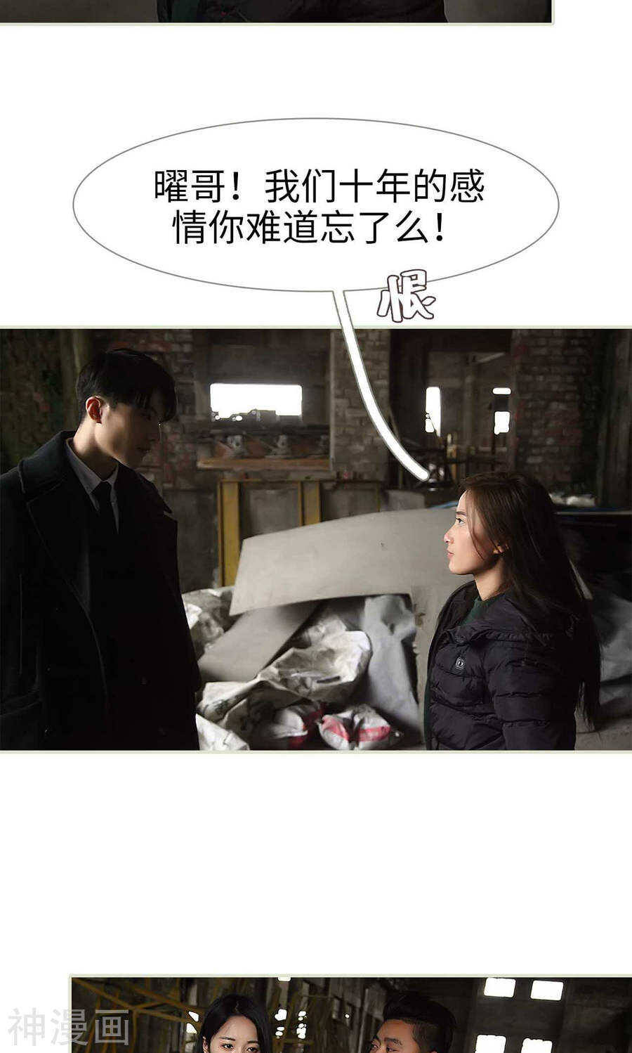 《低调情人》第49话 第19页