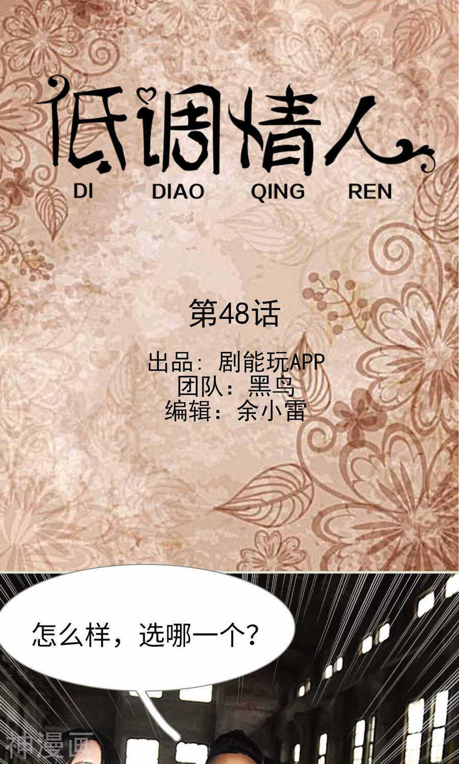 《低调情人》第49话 第1页