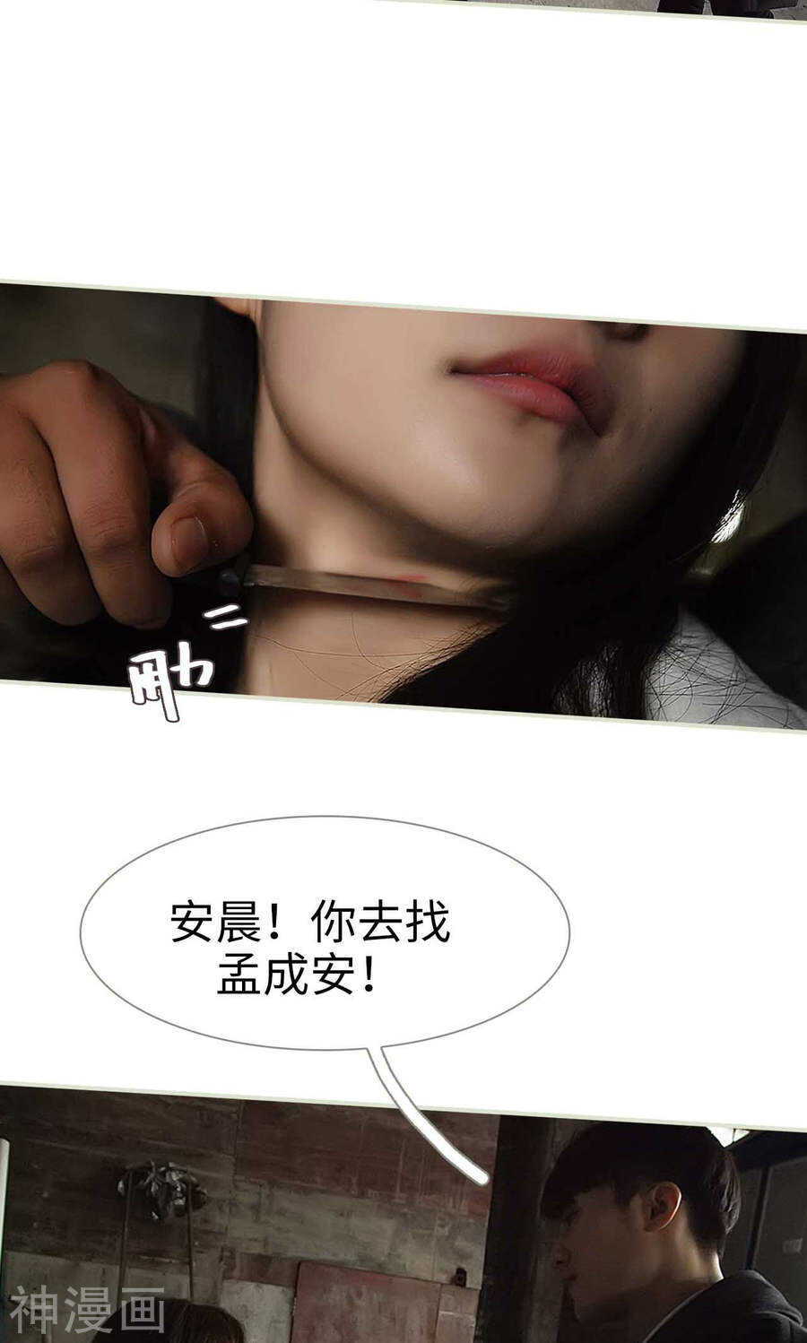 《低调情人》第49话 第25页
