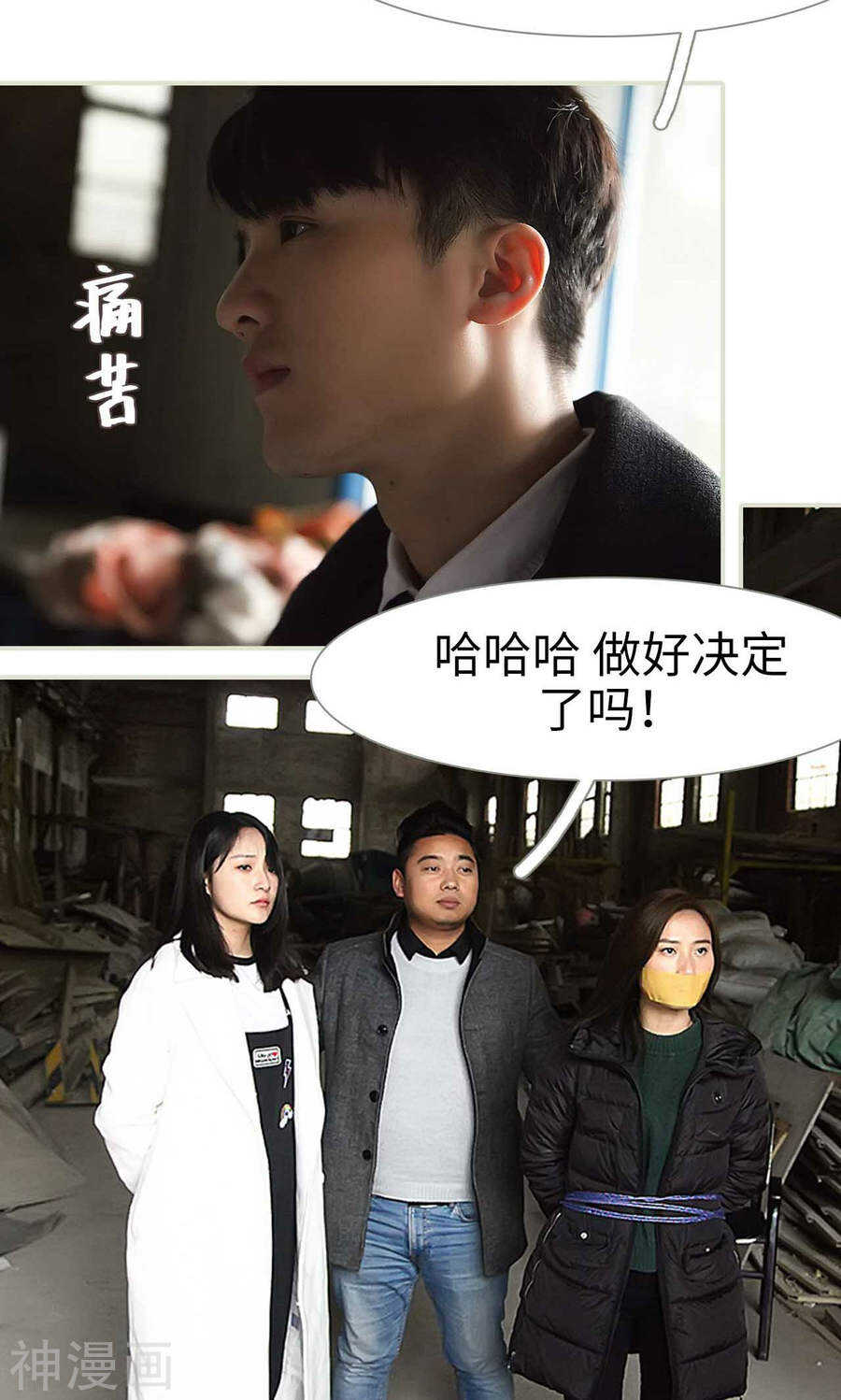 《低调情人》第49话 第8页
