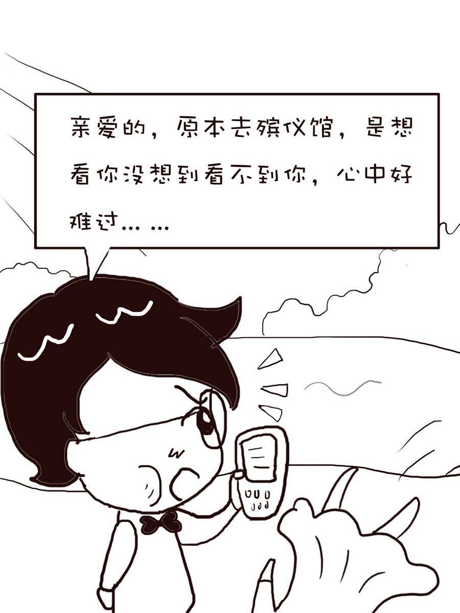 《逗乐糖》逗乐糖 第3集 第11页