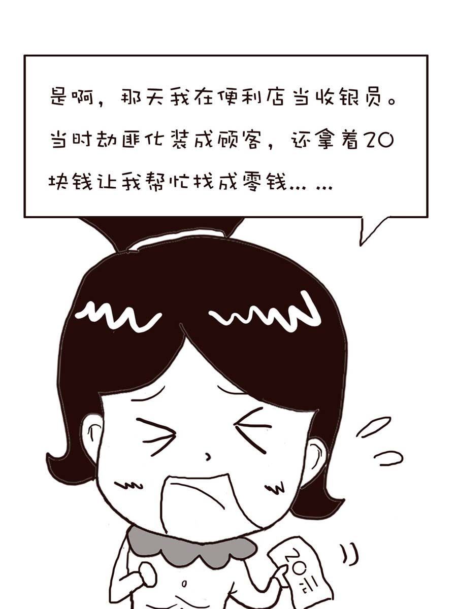 《逗乐糖》逗乐糖 第3集 第14页
