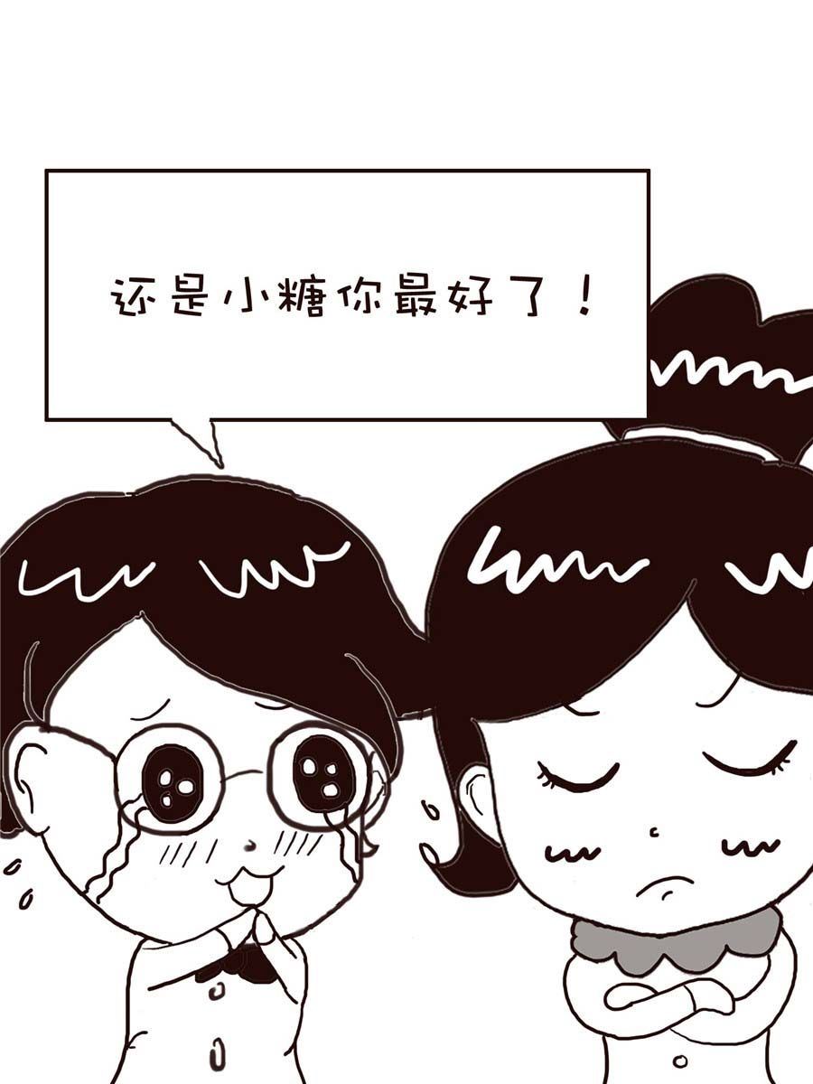 《逗乐糖》逗乐糖 第3集 第21页
