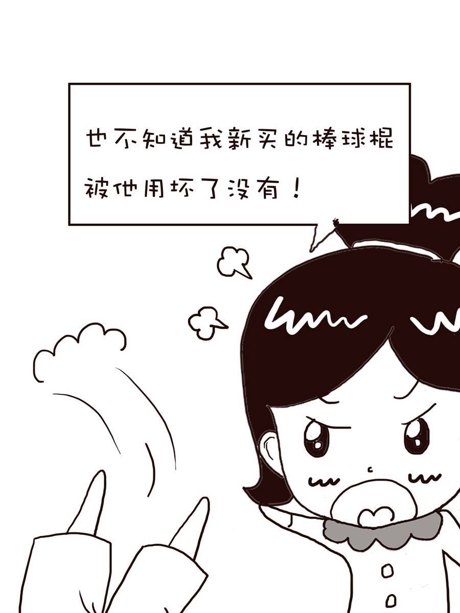 《逗乐糖》逗乐糖 第3集 第22页