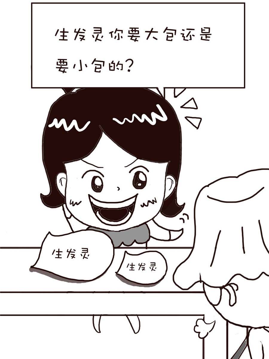 《逗乐糖》逗乐糖 第3集 第26页
