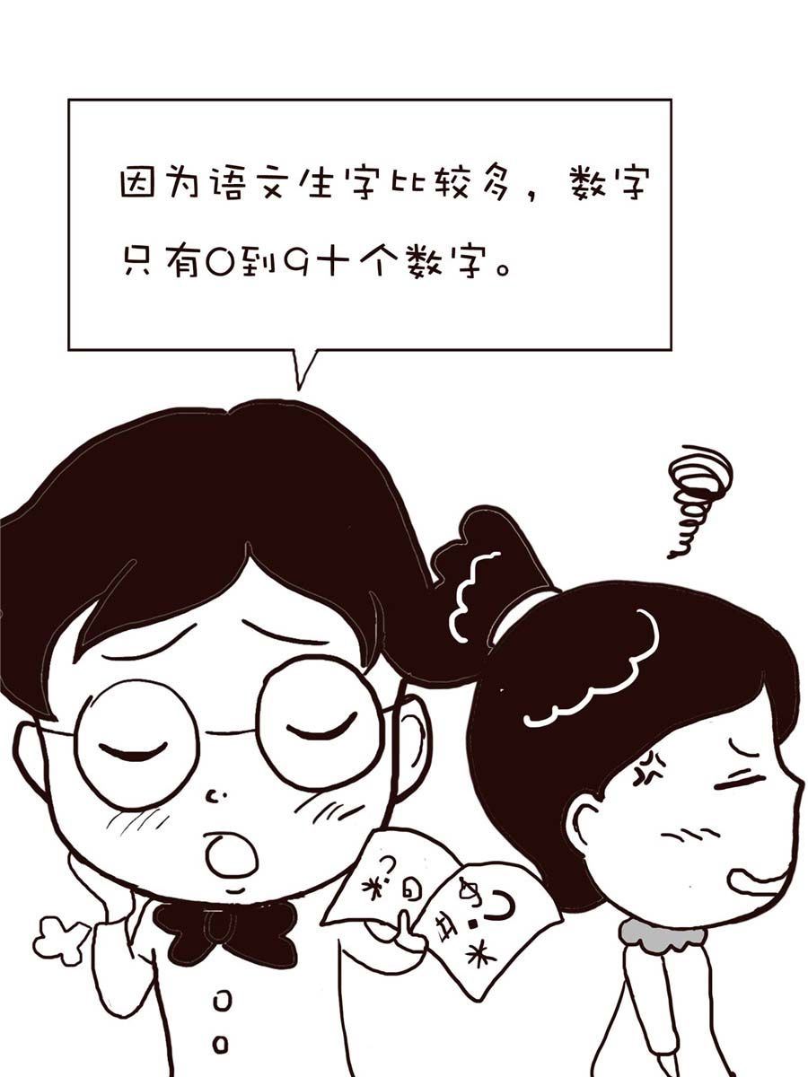 《逗乐糖》逗乐糖 第3集 第32页