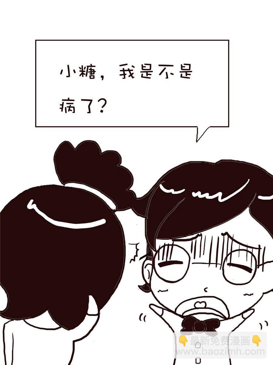 《逗乐糖》逗乐糖 第3集 第39页