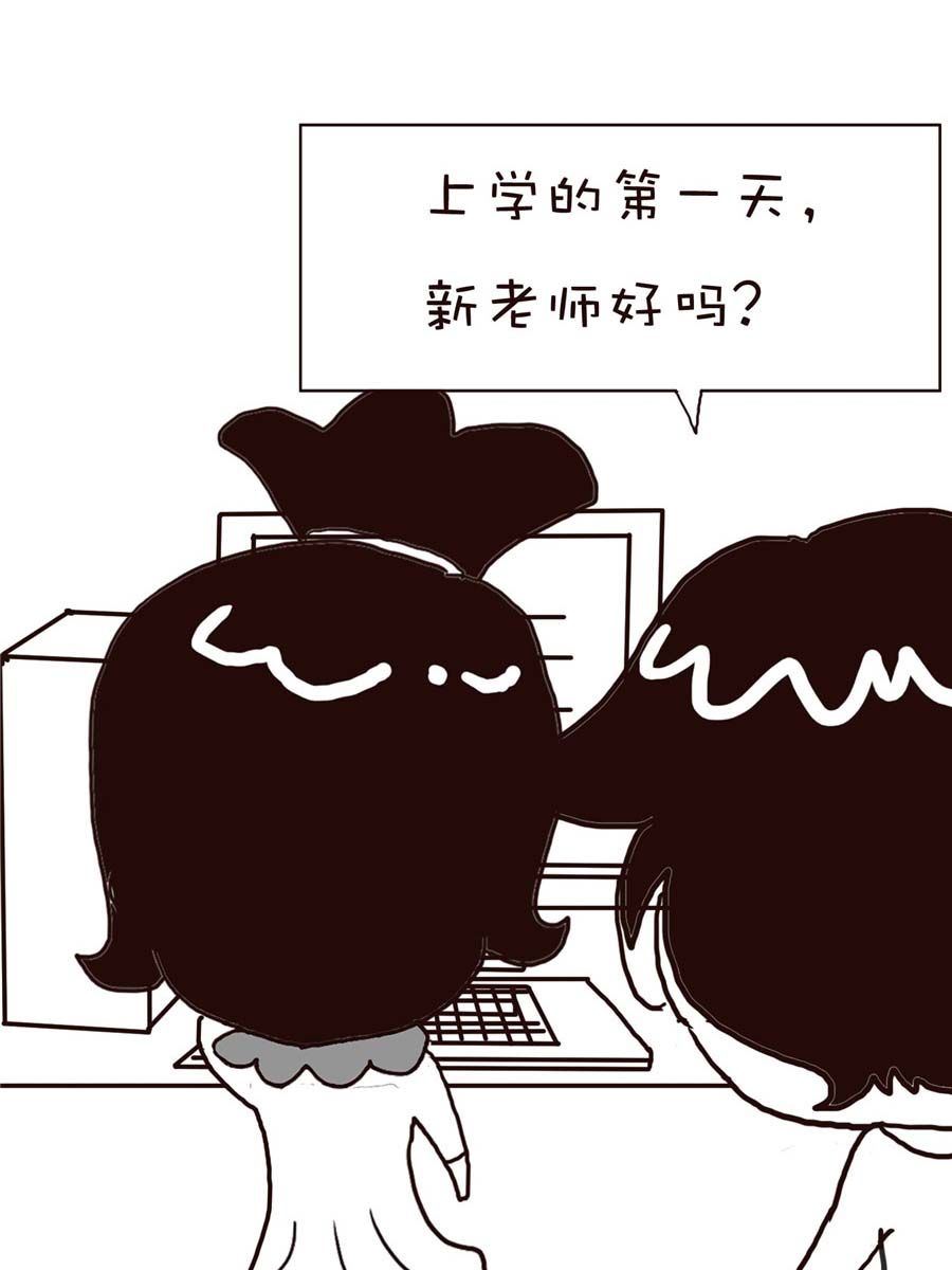 《逗乐糖》逗乐糖 第3集 第3页