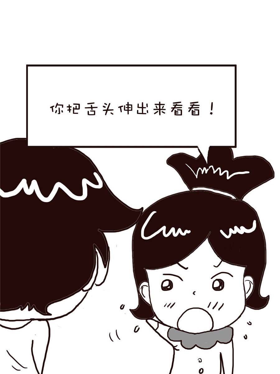 《逗乐糖》逗乐糖 第3集 第40页