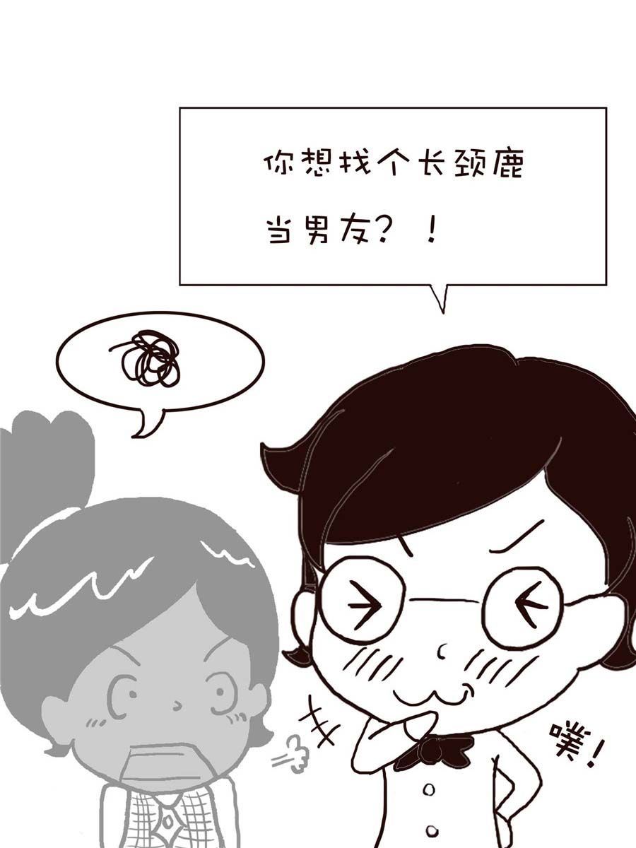 《逗乐糖》逗乐糖 第3集 第48页